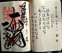 一乗寺の御朱印