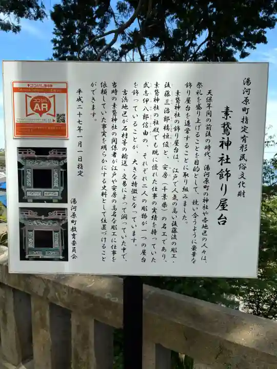 素鵞神社の{uncategorized: "未分類", other: "その他", undefined: "問題あり", building: "その他建物", grave: "お墓", sacred_gate: "鳥居", guardian: "狛犬", statue: "像", buddha: "仏像", history: "歴史", nature: "自然", garden: "庭園", animal: "動物", pagoda: "塔", temizu: "手水舎", mountain_gate: "山門・神門", sanctuary: "本殿・本堂", subordinate: "末社・摂社", art: "芸術", scenery: "景色", jizo: "地蔵", ema: "絵馬", goshuin: "御朱印", omikuji: "おみくじ", items: "授与品その他", amulet: "お守り", goshuincho: "御朱印帳", eats: "食事", festival: "お祭り", votive_dance: "神楽", shichigosan: "七五三参", wedding: "結婚式", experience: "体験その他", initially: "初詣", around: "周辺", anti_infection: "感染症対策"}