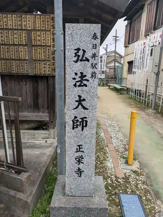 正栄寺(愛知県)