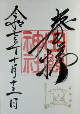 田縣神社(愛知県)