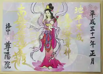 鬼子母神様のとても綺麗なカラーイラスト御朱印。