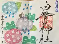 白鷺神社(栃木県)