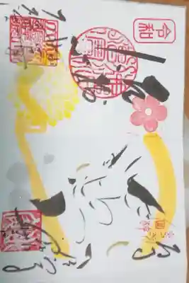 妙心寺塔頭。手書きの御朱印。