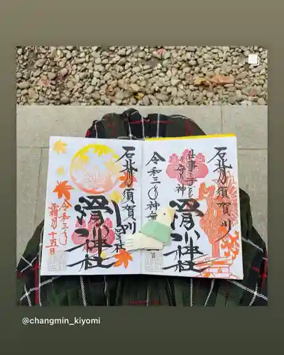 滑川神社 - 仕事と子どもの守り神の御朱印