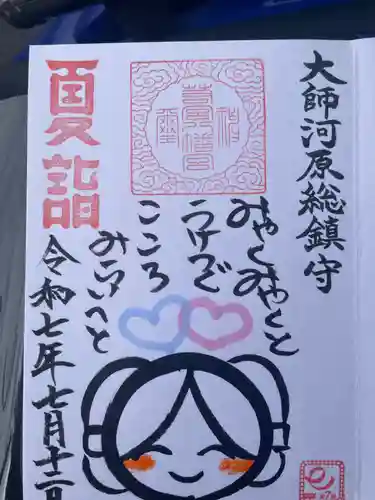 若宮八幡宮 の御朱印