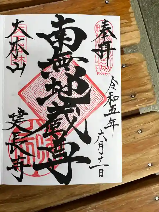 建長寺(神奈川県)