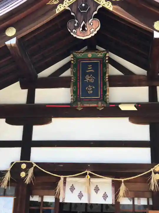 三輪神社の本殿・本堂