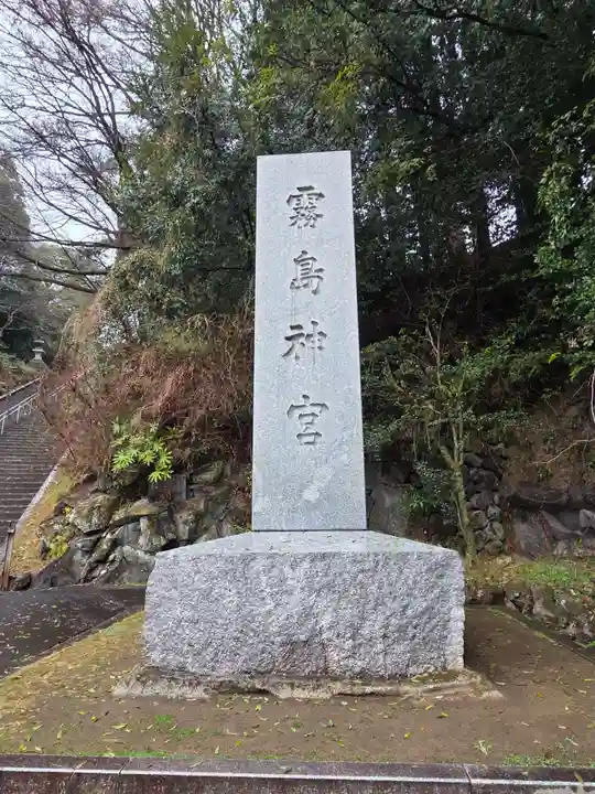 霧島神宮(鹿児島県)