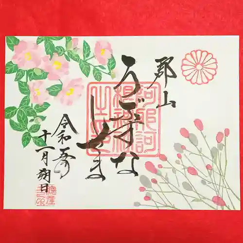 阿邪訶根神社(福島県)