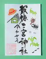 今市報徳二宮神社の御朱印