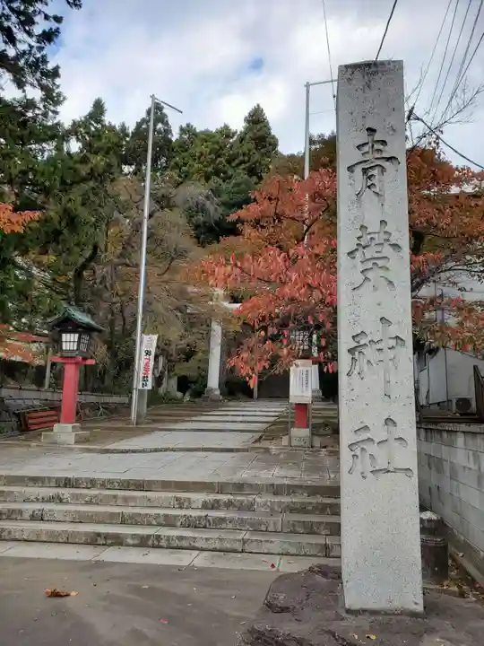 青葉神社(宮城県)