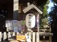 鶴嶺八幡宮のその他建物