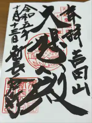 新長谷寺(岐阜県)