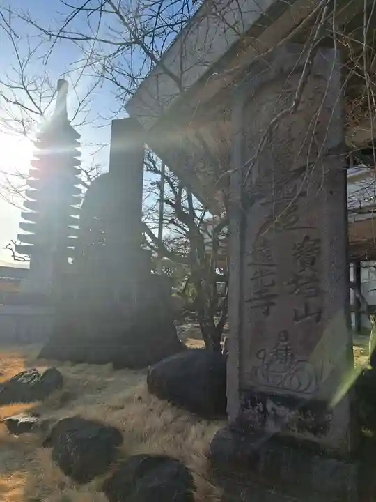 遠光寺(山梨県)