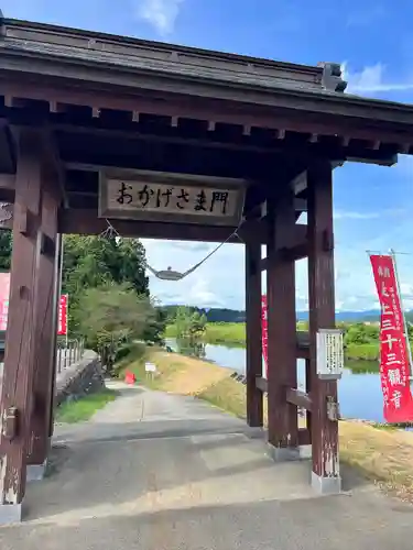 月蔵院(山形県)