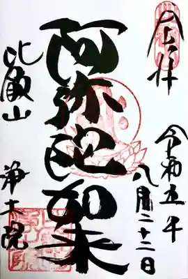 比叡山延暦寺(滋賀県)