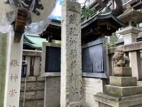 鐵砲洲稲荷神社(東京都)