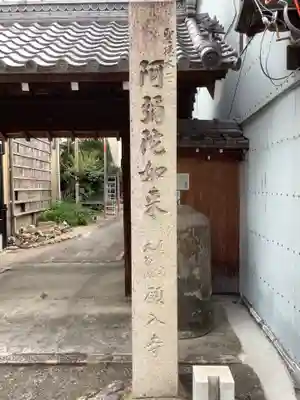 願入寺のその他建物