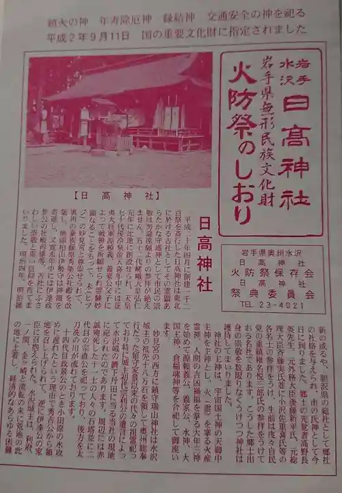 日高神社の授与品その他