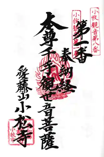 小松寺(愛知県)