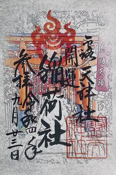 露天神社(お初天神)(大阪府)