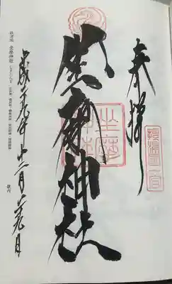 坐摩神社(大阪府)