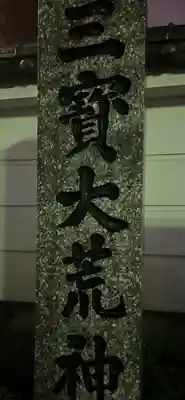 龍宮寺のその他建物