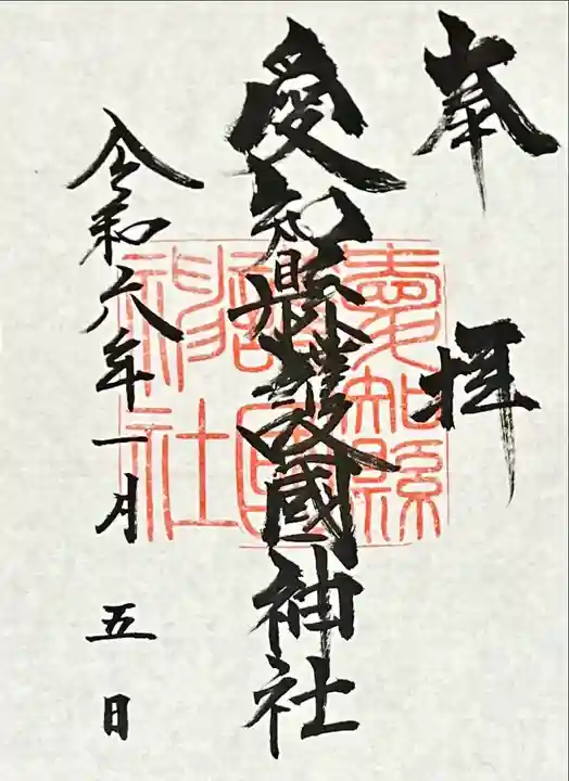 愛知縣護國神社(愛知県)