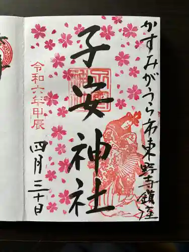 子安神社(茨城県)