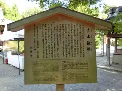 赤山禅院の末社・摂社