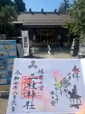 二柱神社(宮城県)