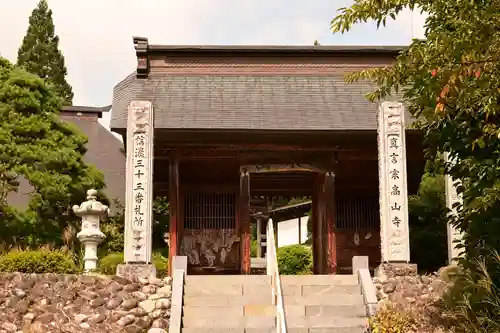 高山寺(長野県)