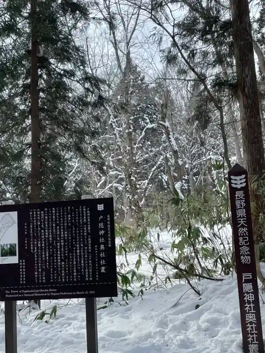 戸隠神社中社(長野県)