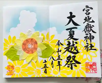 宮地嶽神社(福岡県)