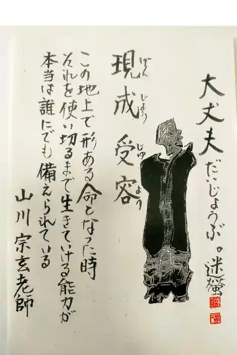 東光寺の御朱印