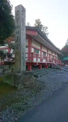 美濃國一宮　南宮大社のその他建物