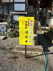 清水寺(栃木県)
