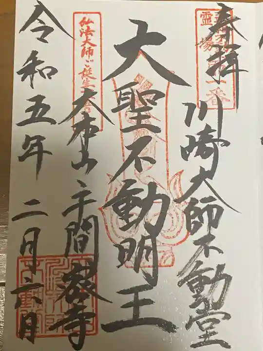 川崎大師(平間寺)(神奈川県)