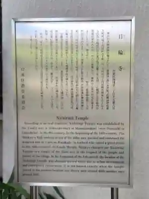 日輪寺(東京都)