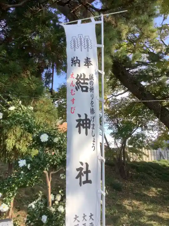 結神社(岐阜県)