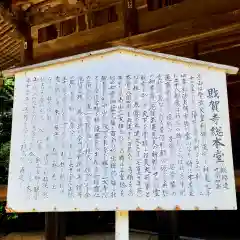 財賀寺の歴史