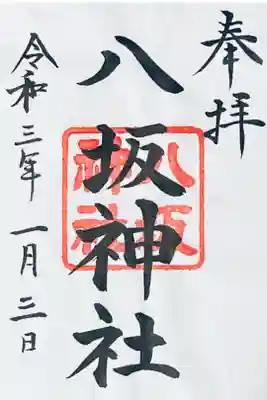 八坂神社