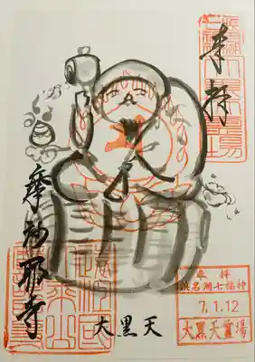 摩訶耶寺(静岡県)