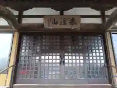 普蔵院(愛知県)