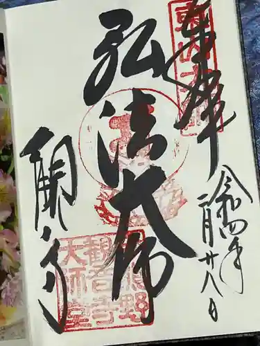 今熊野観音寺(京都府)