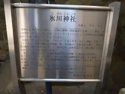 上目黒氷川神社の歴史