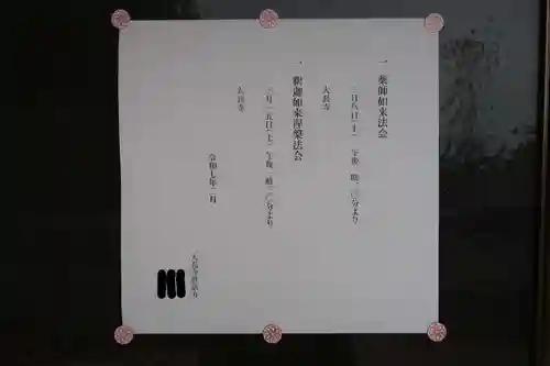 大長寺(三重県)