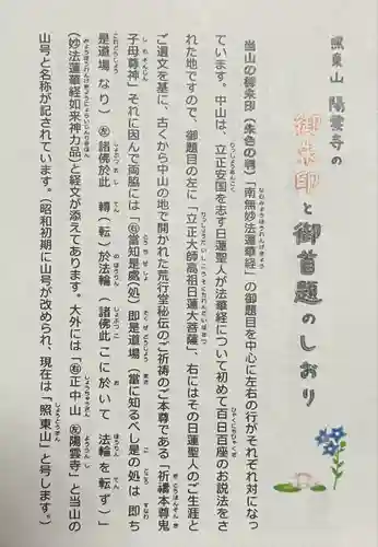 陽雲寺(千葉県)