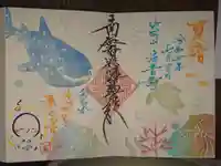 法音寺の御朱印