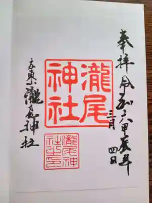 御朱印は書き置きです
